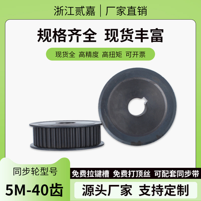 同步轮5M-40齿 碳钢v工业传动轮 皮带轮带轮传动同步带轮
