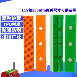 台虎钳保护条软钳口配件磁性保护套防滑衬垫V形槽通用台钳保护套