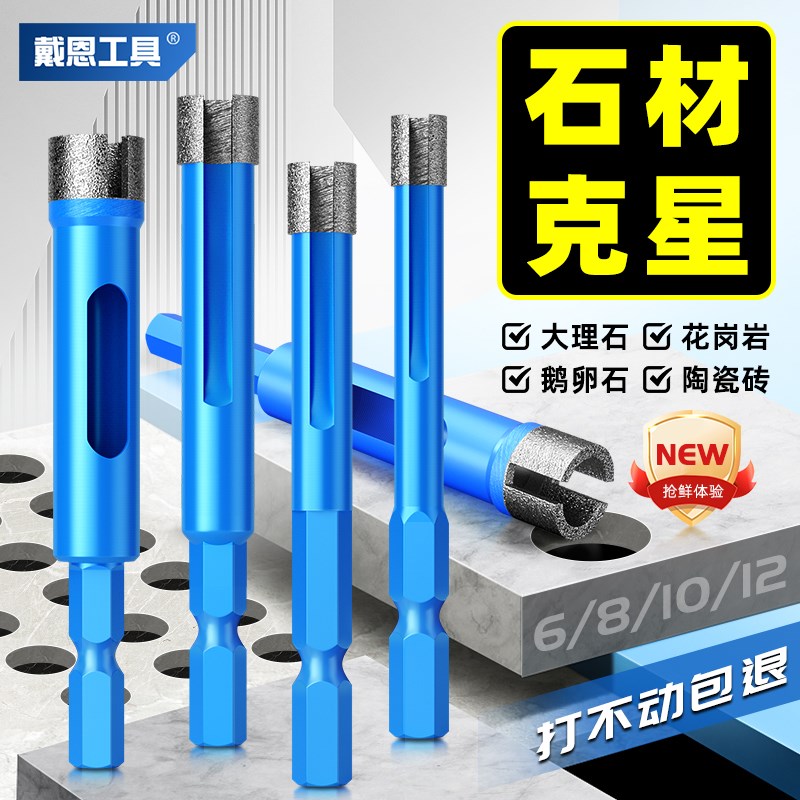 戴恩六角柄d瓷砖打孔钻头石材大理石陶瓷专用开孔器手电钻打孔转