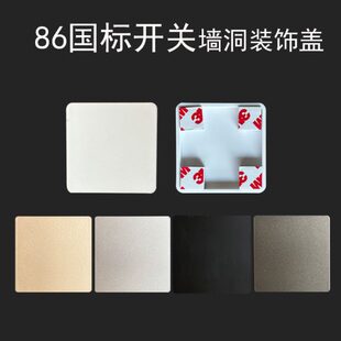 86开关插座电视墙洞装饰盖遮挡盖空调预留口墙洞孔管道电线遮丑盖