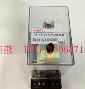 乐清啊诚DZ-51-22中间继电器 DZ-50系列继电器