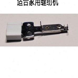 家用缝纫机配件4423/3323 家用电动缝纫机自动穿线器