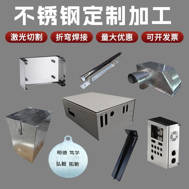 304不锈钢板材加工定制激光切B割折弯烤漆铁板铝板机箱钣金件订做