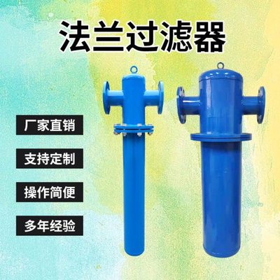 DN100/125/150/200法兰铸钢空压机油水分离器压缩空气管道过滤器