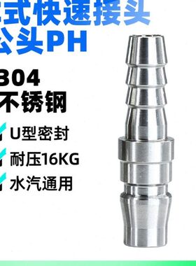 气动304不锈钢C式快速接头气管风炮公头PH20/PH30/PH40宝塔接头