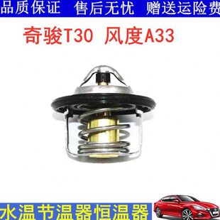 适用进口奇骏T30风度A33节温器调温器水温调节器恒温器配件