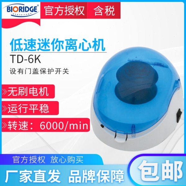 上海卢湘仪TD-6K 低速迷你离心机,五金/工具,其它仪表仪器,淘宝优惠券,粉丝福利购,淘宝优惠卷