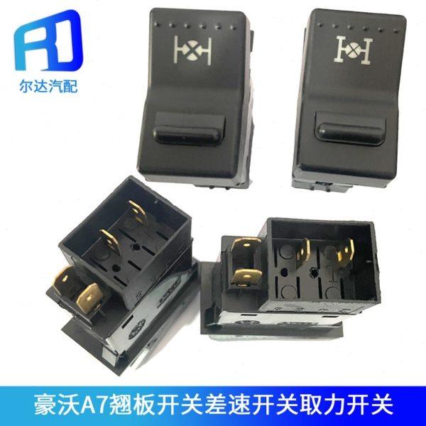 适配重汽配件豪沃A7/T7H取力差速开关翘板开关A7仪表台淋水开关,汽车零部件/养护/美容/维保,汽车传感器,淘宝优惠券,粉丝福利购,淘宝优惠卷