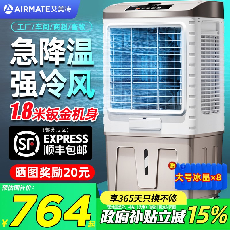 艾美特工业空调扇冷风机商用车间饭店制冷气扇水冷风扇移动水空调