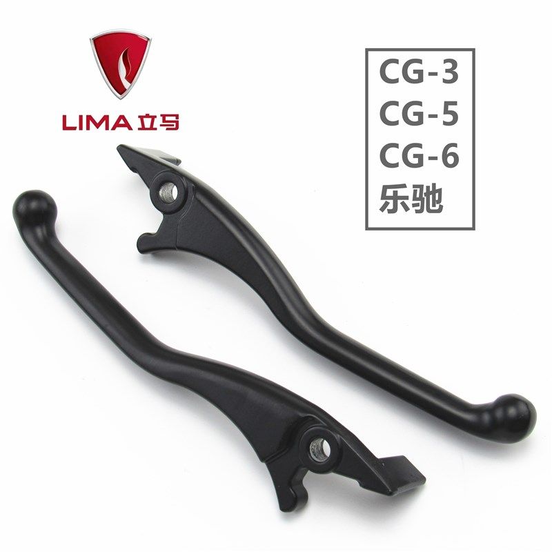 立马电动车CG-3-5-6乐驰米朵左右碟刹O前后刹车手柄把手牛角