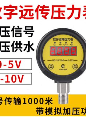 HC-YC100数字远传压力表变频器恒压供水变送器远程控制0-10V 0-5V