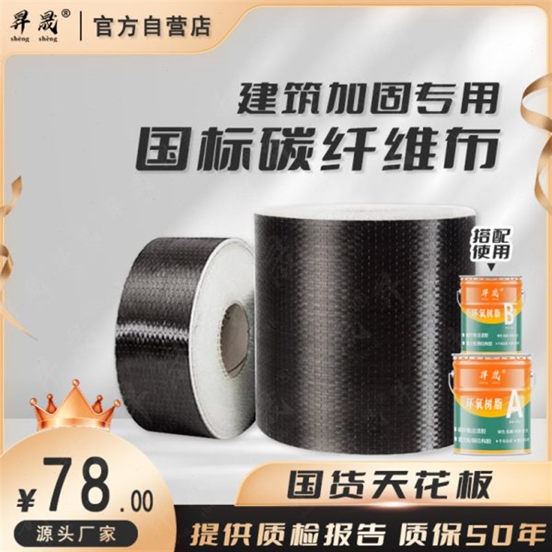 强板克0天花板墙面国产加固楼碳纤维布30桥体裂缝U补修补建筑工程
