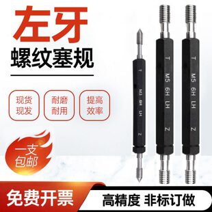 左牙螺纹塞规LH/反牙通止规/内螺纹塞规/左旋牙规/M1-M20美制细牙
