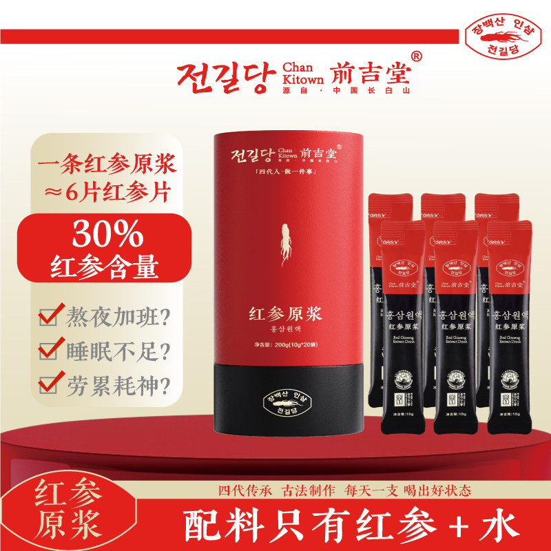 高浓缩红参原浆长白山红参饮红参液正品官方旗舰店气血红参口服液