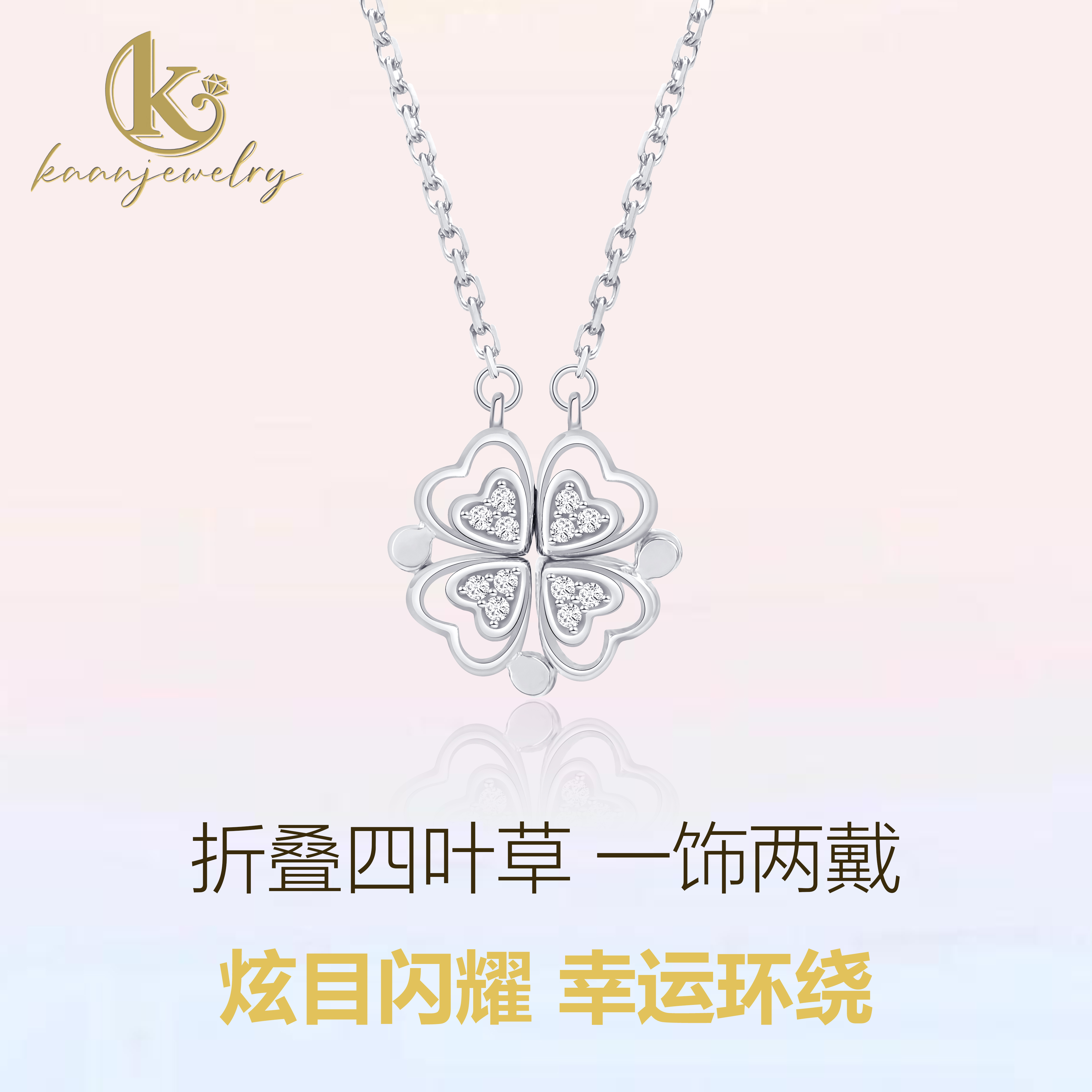 四叶草磁吸折叠锁骨链