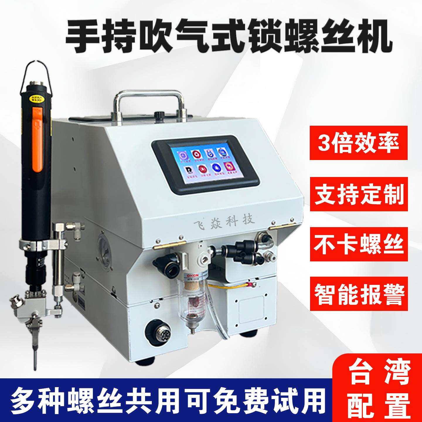 手持式锁螺丝机自动锁付打螺丝机半自动上料排列拧螺丝机厂家