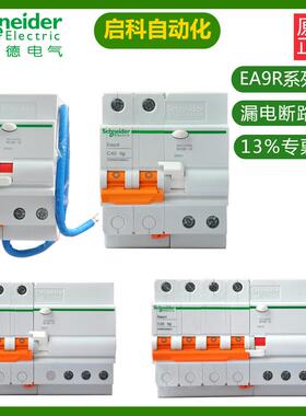 施耐/德EA9R 1P+N C40A 30mA A类 EA9RN1C4030CA微型漏电断路器
