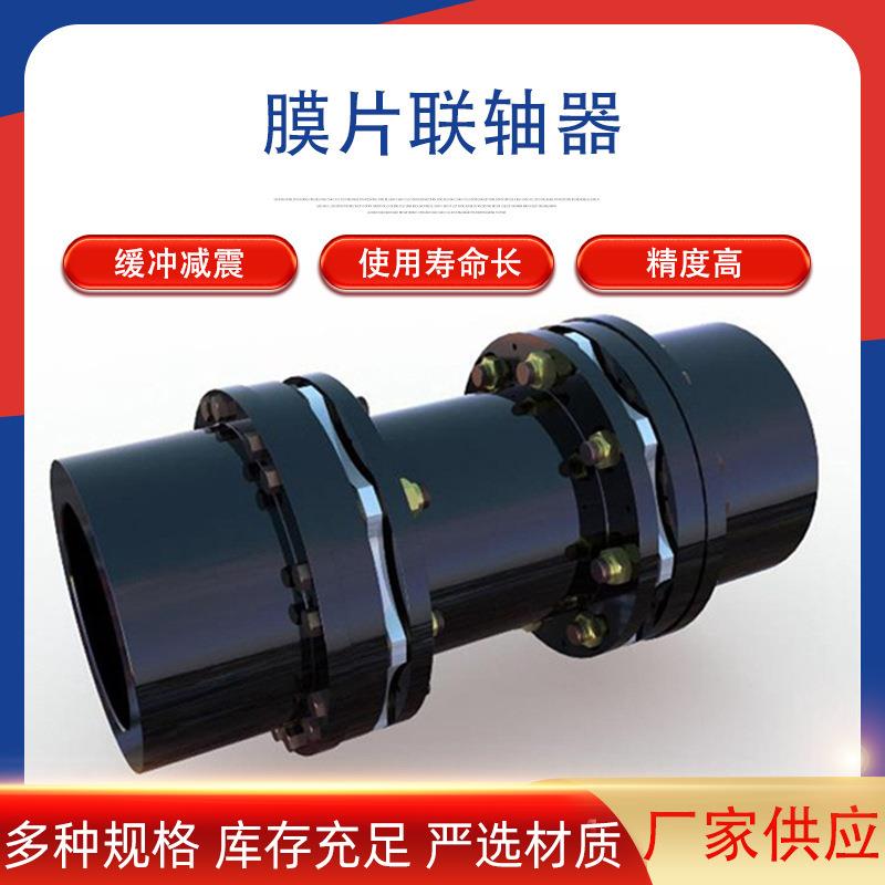 供应膜片联轴器不锈钢膜片联轴器JMI JMII GZM单型双型弹性连轴器