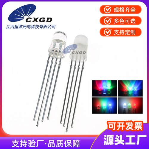 工厂f5/5mm圆头四脚发光二极管 全彩RGB高亮共阴共阳直插led灯珠