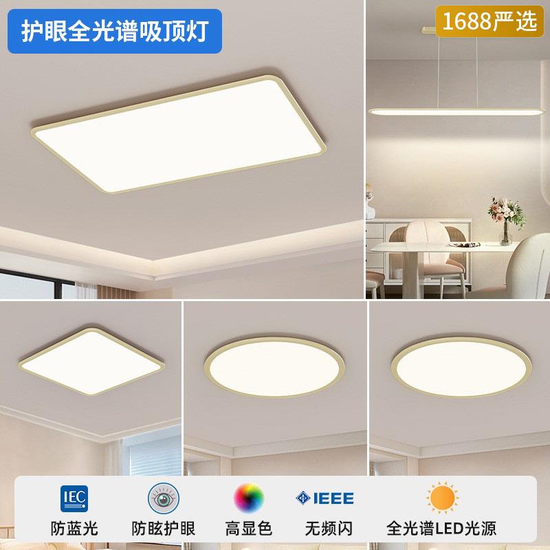 【严选】超薄长方形客厅LED吸顶灯现代简约卧室餐厅全屋套餐灯具