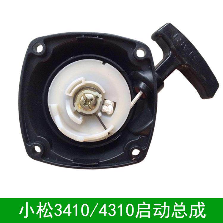 xs3410/4310割灌机启动总成 汽油割草机启动器 园林机械配件