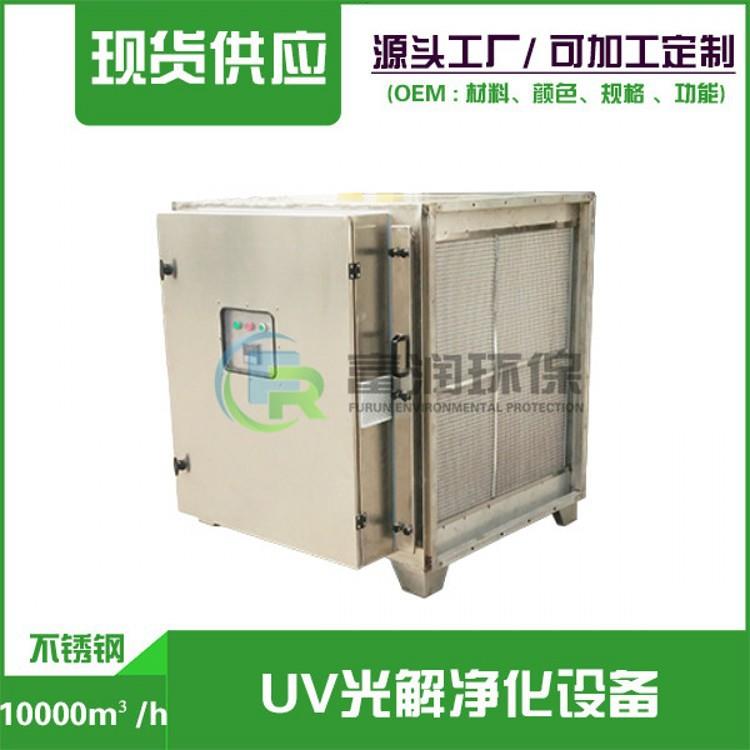 UV光解废气净化器除臭设备 UV光解净化设备 uv光解净化设备厂家