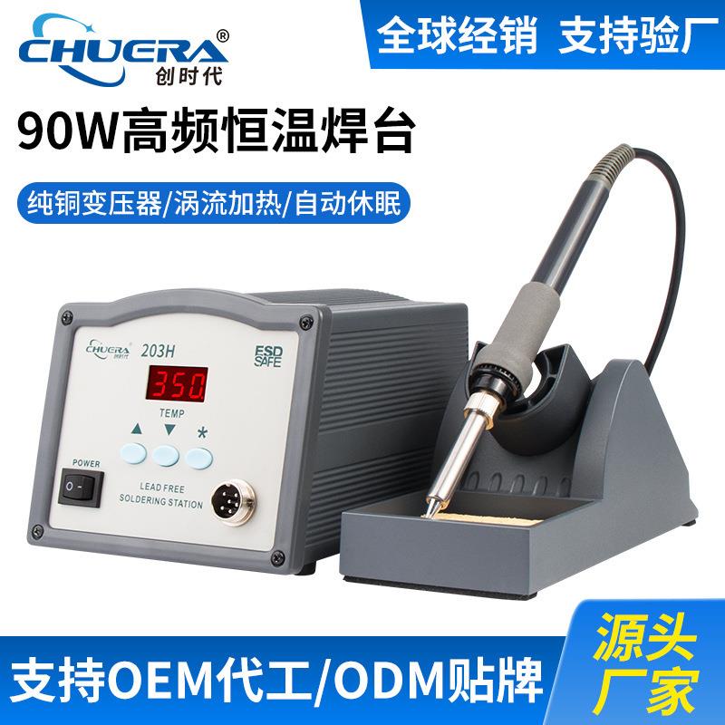 创时代203H高频焊台90W大功率恒温数显焊台涡流式加热无铅电烙铁