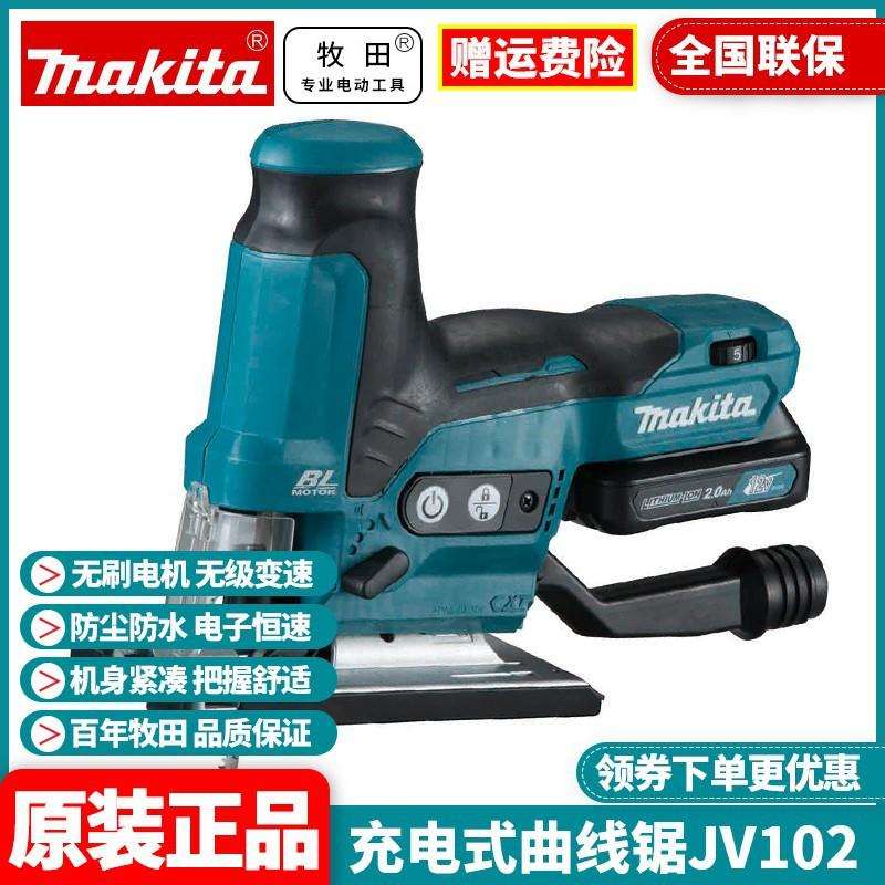 牧田Makita锂电充电式无刷曲线锯木工手提切割伐木锯JV102DZ