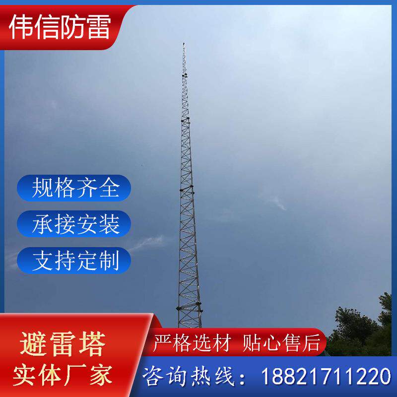 伟信厂家供应避雷20米三角避雷塔建筑线塔单管避雷塔避雷针塔