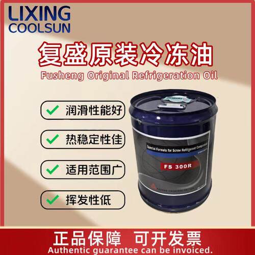 FUSHENG复盛冷冻油螺杆制冷压缩机专用FS100A/300R/120R/170R/220