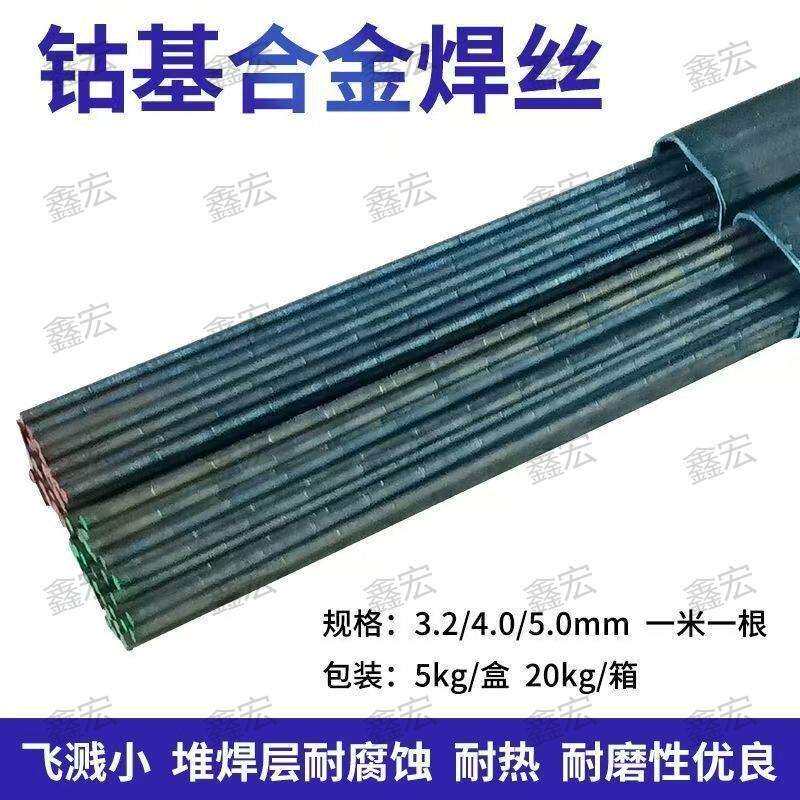 钴基焊丝12号stellite6号钴基合金堆焊耐磨硬质钴铬钨高温电弧