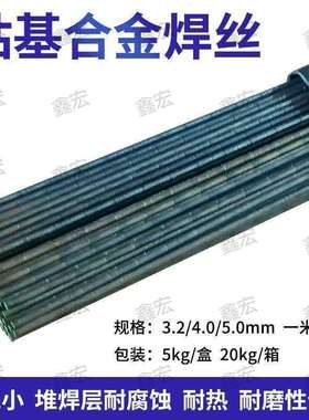 钴基焊丝12号stellite6号钴基合金堆焊耐磨硬质钴铬钨高温电弧