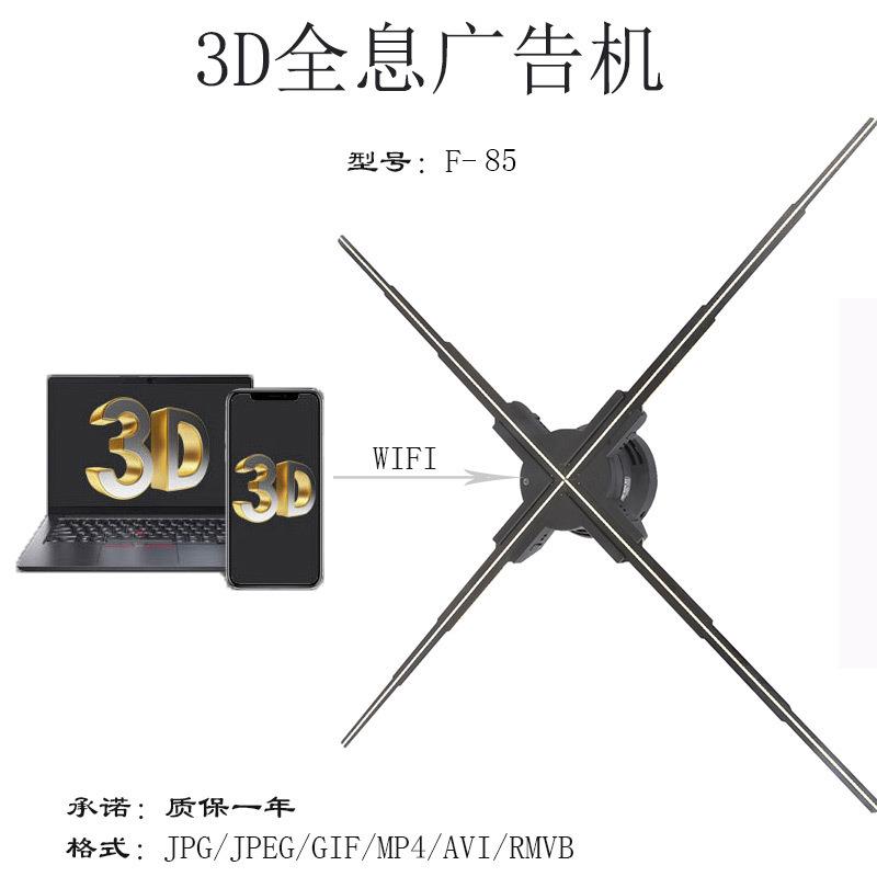 AI数字人全息柜语音对话互动展示柜迎宾解说员3D虚拟主持人风扇屏