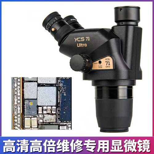 杨长顺维修家新款YCS-71Ultra显微镜高清高倍专业显微镜维修专用
