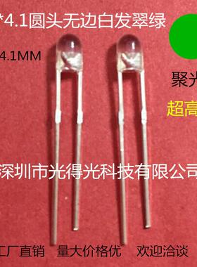 高亮3MM圆头4.1高白发翠绿LED发光二极管3*4.1白发绿色绿光F3绿灯