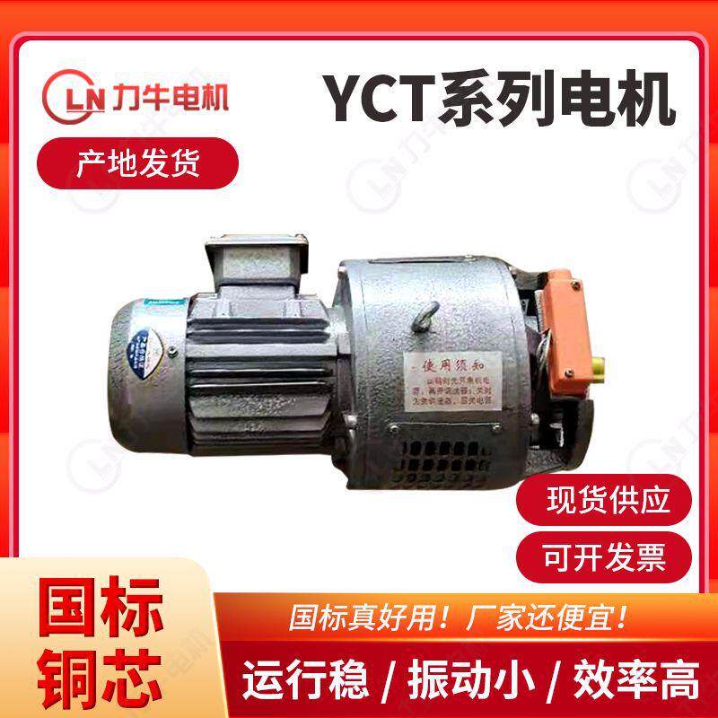厂家三相异步电机 YCT-280-4A 30kw电磁调速三相异步电动机