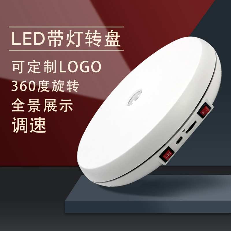 LED 直播带货旋转展示台25cm带灯转盘可调速黄金珠宝饰品展台