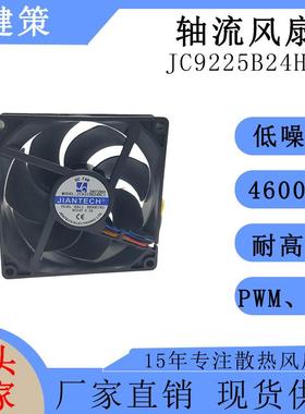 健策9225直流24V可调速6100转低功耗低噪音工业散热风扇轴流风扇