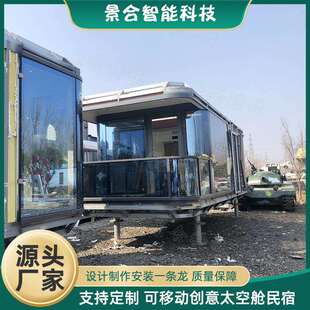 网红农庄太空舱酒店 户外度假海边观景别墅从林酒店移动客舱