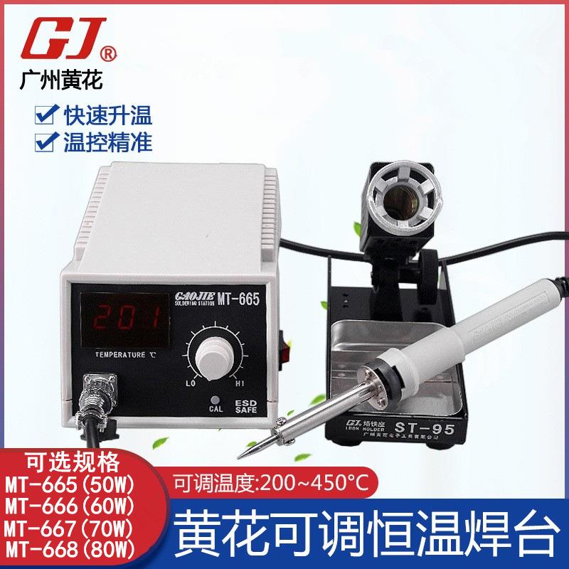 广州黄花 焊接专用电焊台 调温电焊台 MT-665 666 667 668