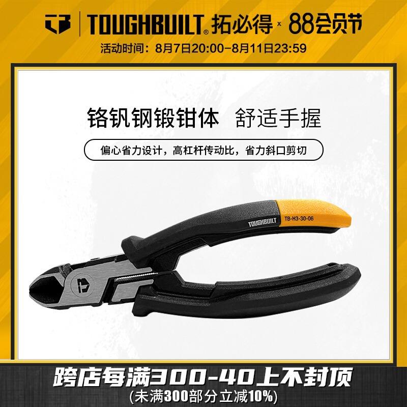 6寸通用省力斜口剪切钳线缆工业TOUGHBUILT拓必得工具