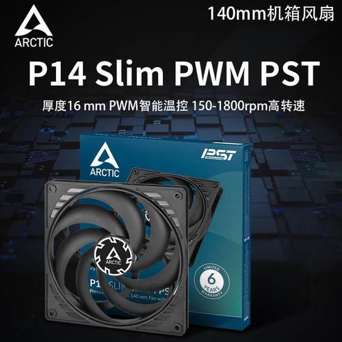 ARCTIC P14 Slim PWM PST 140mm超薄机箱风扇PWM150–1800RPM静音