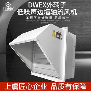 上虞WEX边墙风机壁式轴流风机换气扇不锈钢防腐通风扇排风220/380