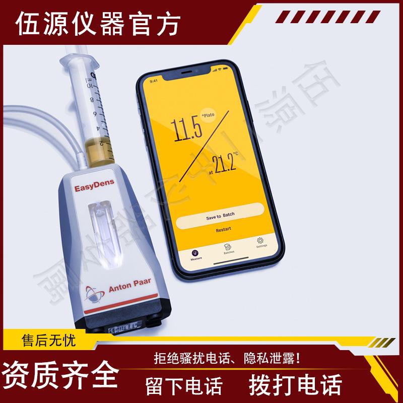 安东帕Anton-PaarEasyDens水分音叉压差在线液体智能密度计