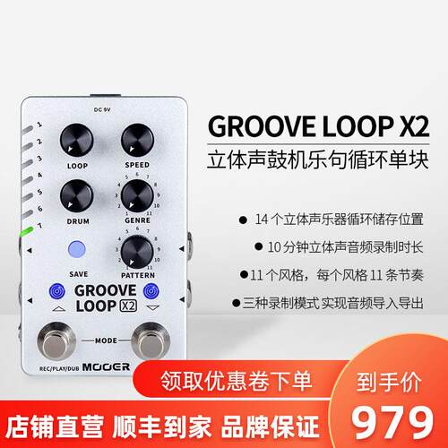 MOOER魔耳单块效果器GROOVE LOOP X2立体声鼓机乐句循环自动对齐