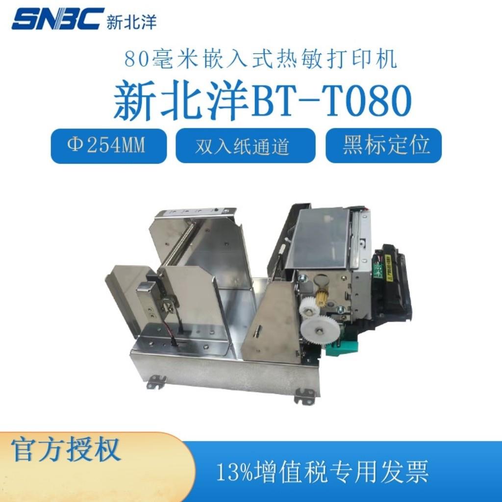 新北洋BT-T080 80毫米嵌入式热敏打印机钢厂专用小票打印机