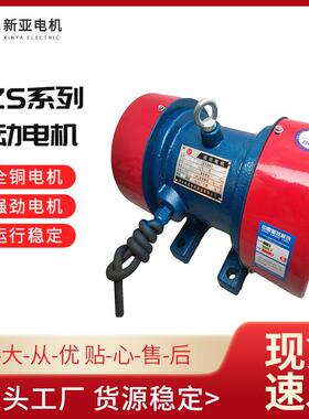 供应振动电机YZS-20-6振动源三相电机 纯铜绕组