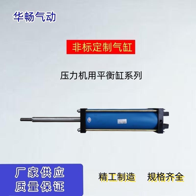 无锡华畅气动元件 压力机用平衡缸气缸JG21-160 厂家批量直销