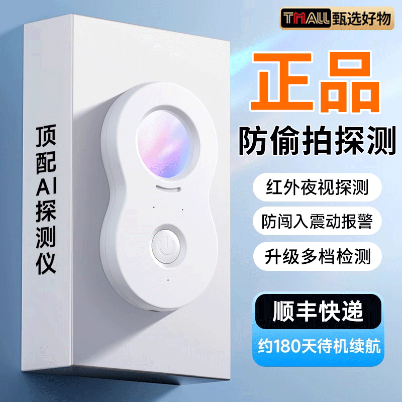 【顺丰包邮】智能探测仪偷拍监控