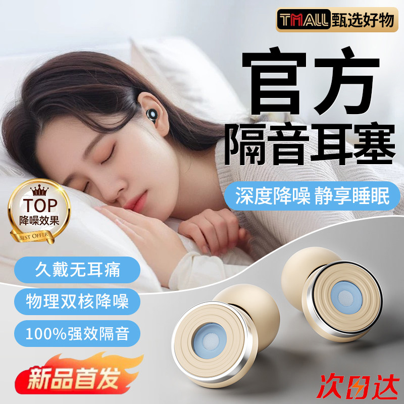 睡眠耳塞睡觉专用超级隔音不伤耳朵高中生学习静降噪防吵神器硅胶,居家日用,隔音耳塞,淘宝优惠券,粉丝福利购,淘宝优惠卷